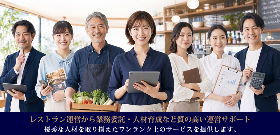 ���X�g�����^�c����Ɩ��ϑ��E�l�ވ琬�Ȃǎ��̍����^�c�T�|�[�g��񋟂������܂�